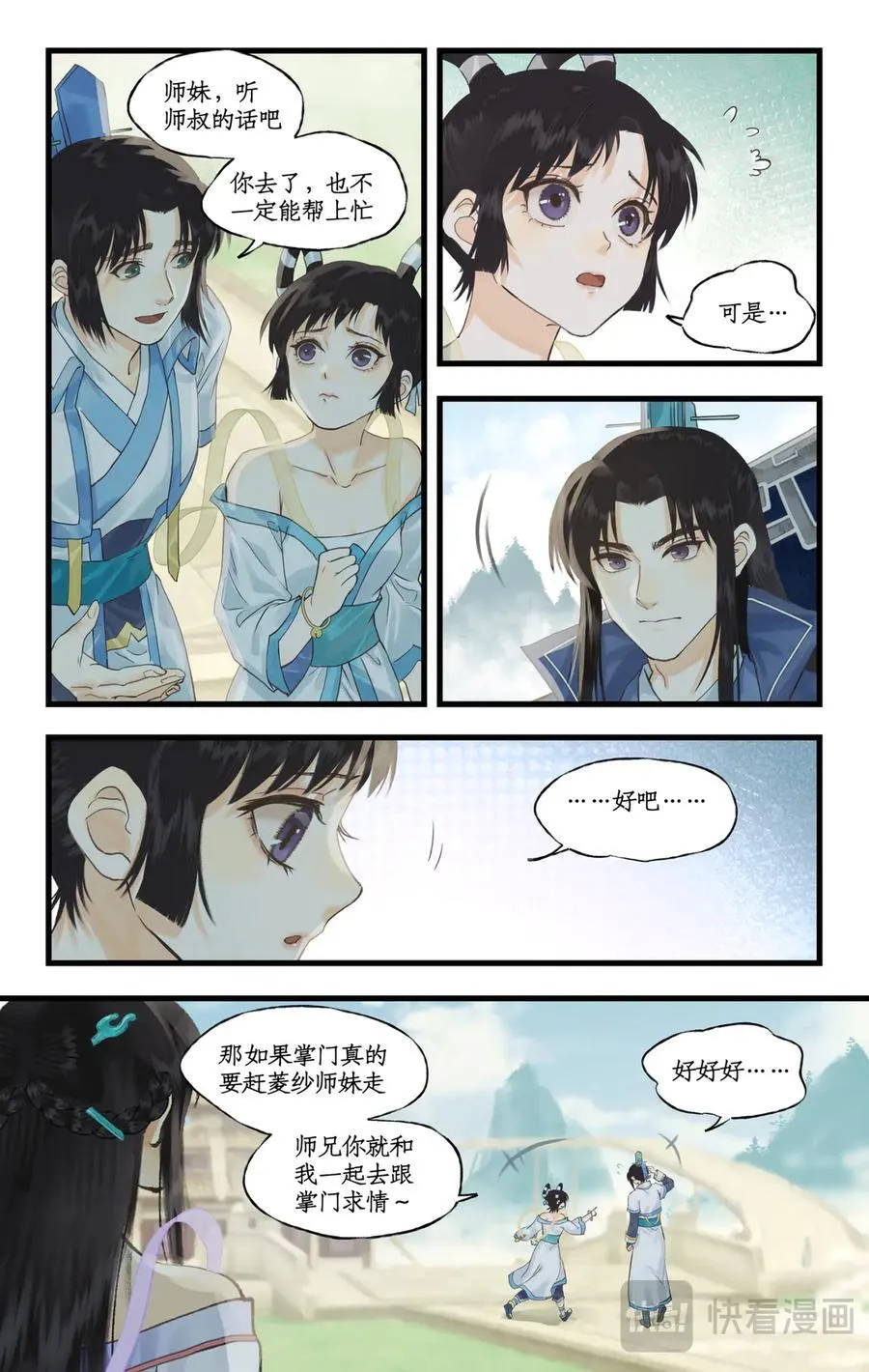 仙剑奇侠传四百度百科漫画,第118话【第3季开启】：逐出师门！2图