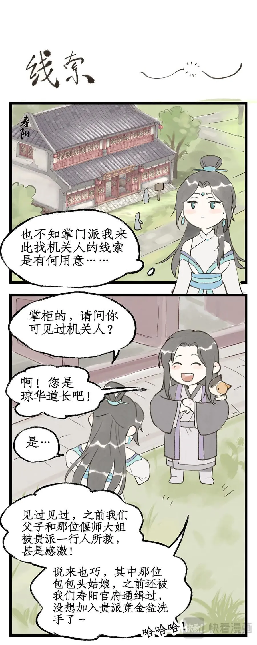 仙剑奇侠传四百度百科漫画,第118话【第3季开启】：逐出师门！2图