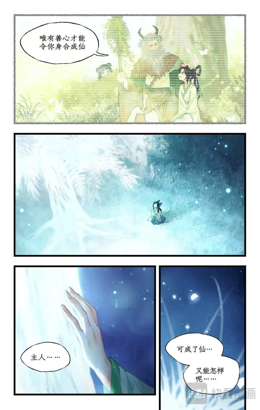 仙剑奇侠传四百度百科漫画,第117话【第二季完结】 并蒂双憾2图