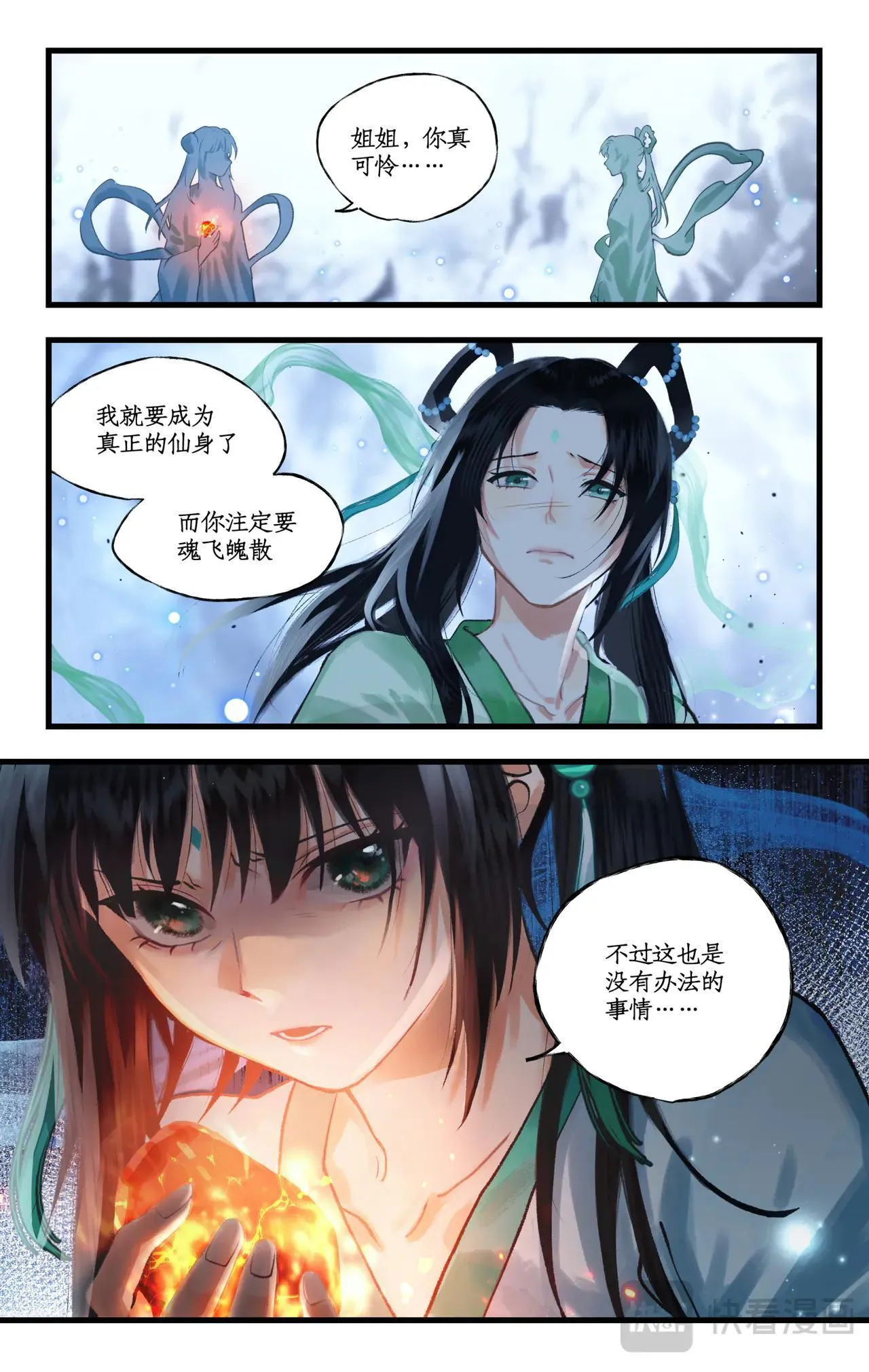 仙剑奇侠传四百度百科漫画,第116话 魂飞魄散2图