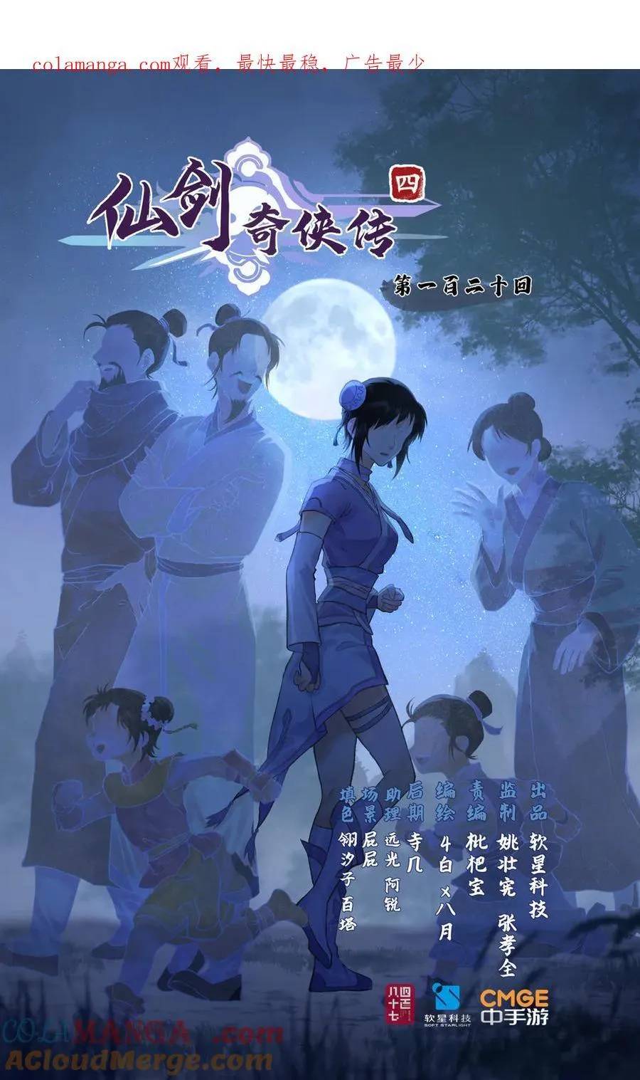 仙剑奇侠传四百度百科漫画,连更3话：第120话 回家1图