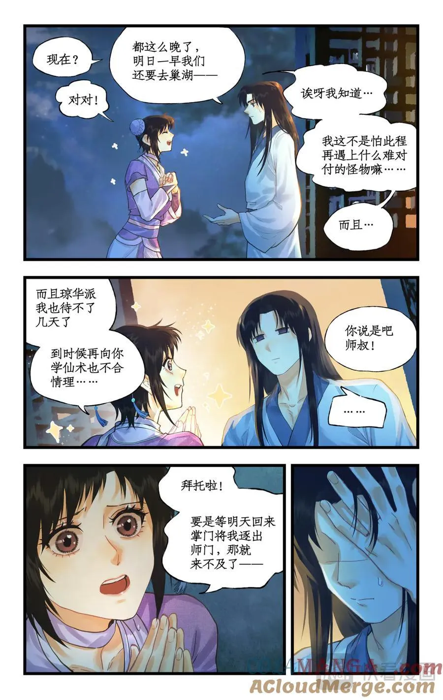 仙剑奇侠传四百度百科漫画,连更3话：第120话 回家1图