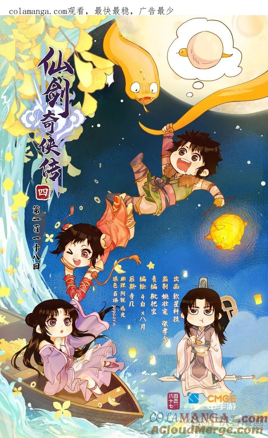 仙剑奇侠传四百度百科漫画,第118话【第3季开启】：逐出师门！1图