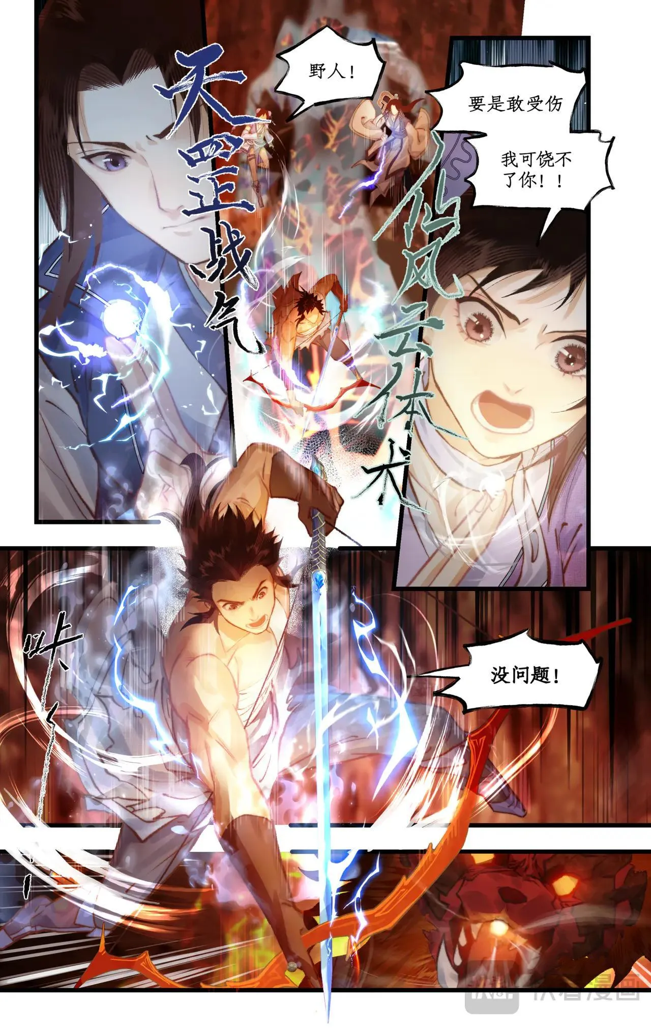 仙剑奇侠传四百度百科漫画,第115话 纵身火海2图