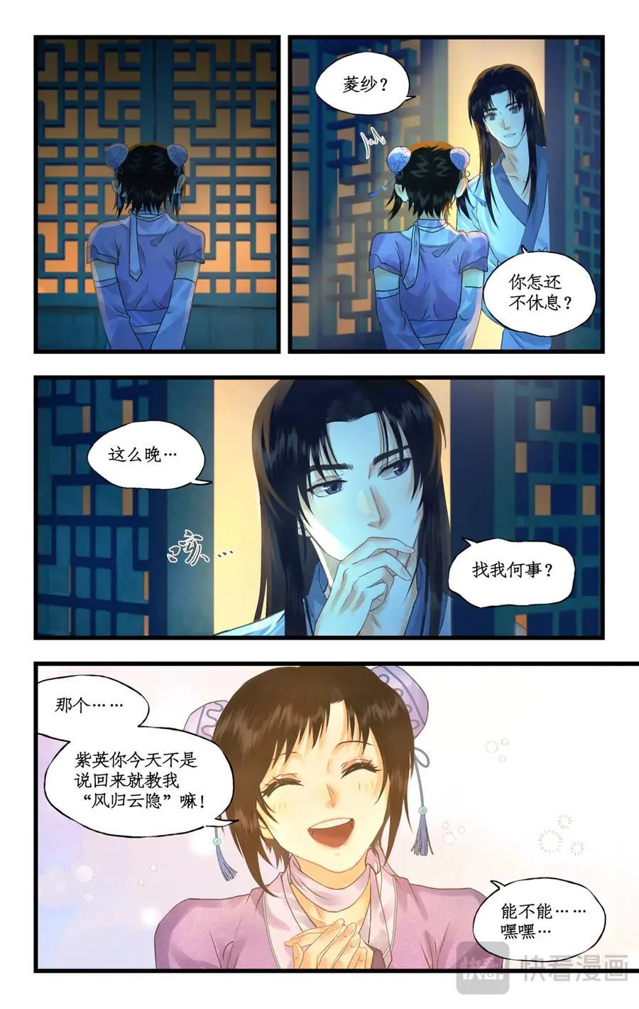 仙剑奇侠传四百度百科漫画,连更3话：第120话 回家2图