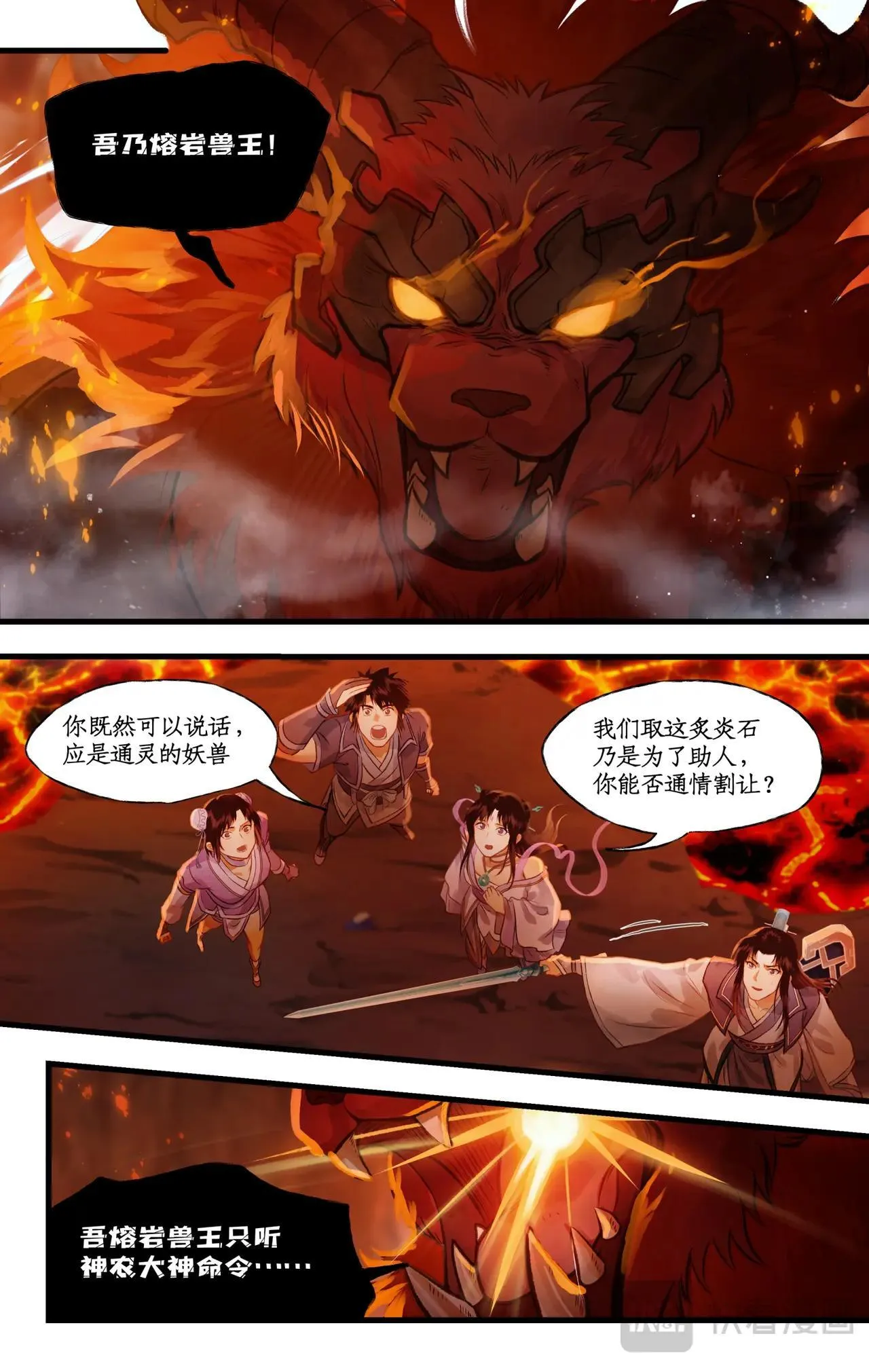 仙剑奇侠传四百度百科漫画,第113话下 熔岩兽王2图