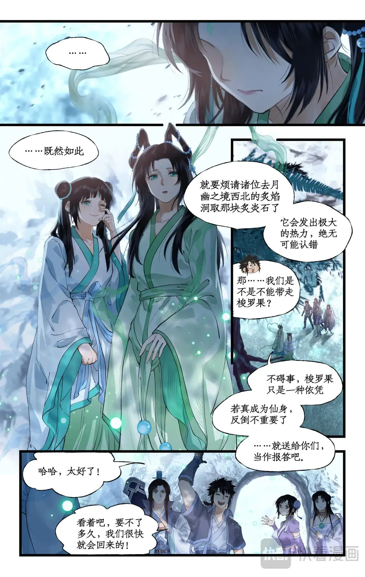 仙剑奇侠传四百度百科漫画,第113话上 炙炎石2图