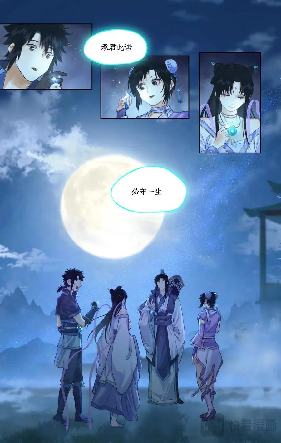 仙剑奇侠传四百度百科漫画,连更3话：第119话 承君此诺2图