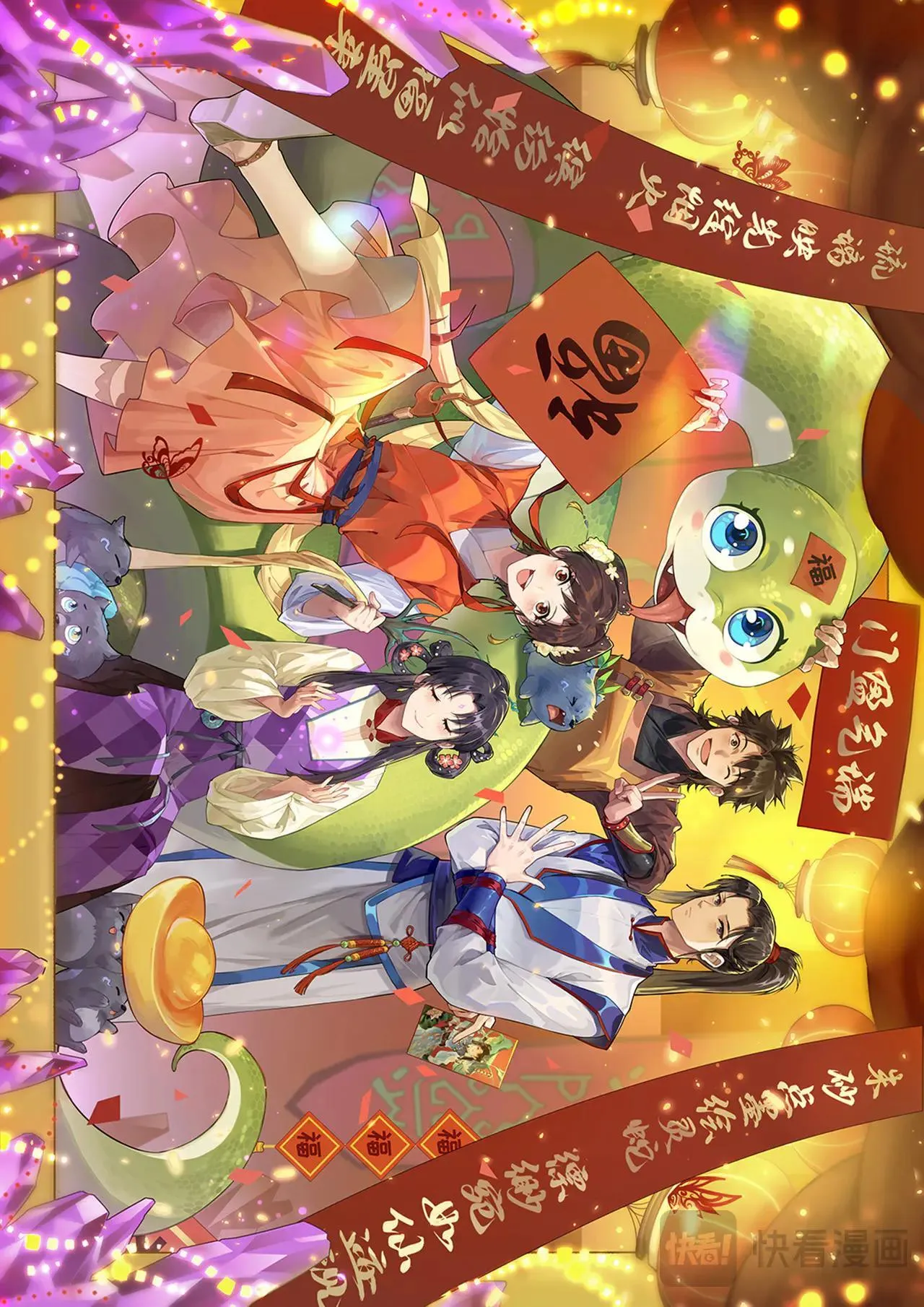 仙剑奇侠传四百度百科漫画,乙巳新春活动2图