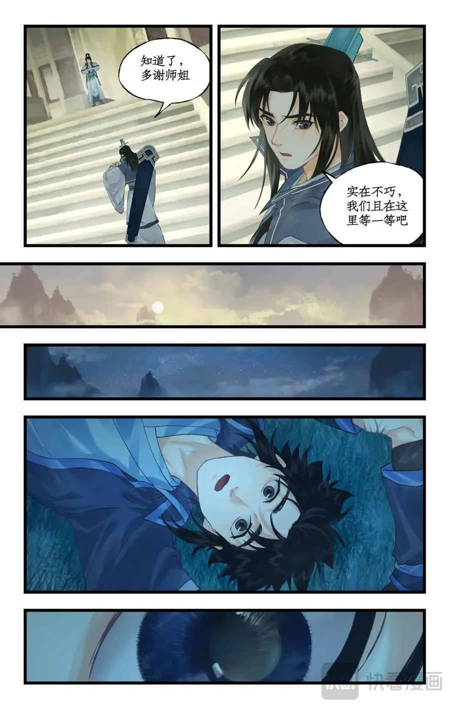 仙剑奇侠传四百度百科漫画,第118话【第3季开启】：逐出师门！2图