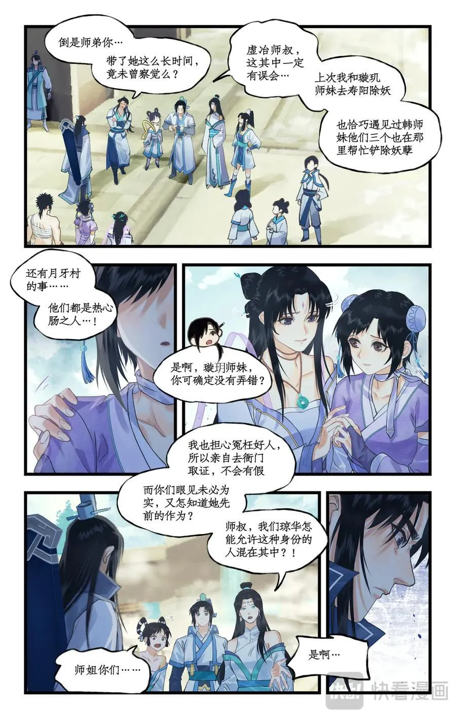 仙剑奇侠传四百度百科漫画,第118话【第3季开启】：逐出师门！2图