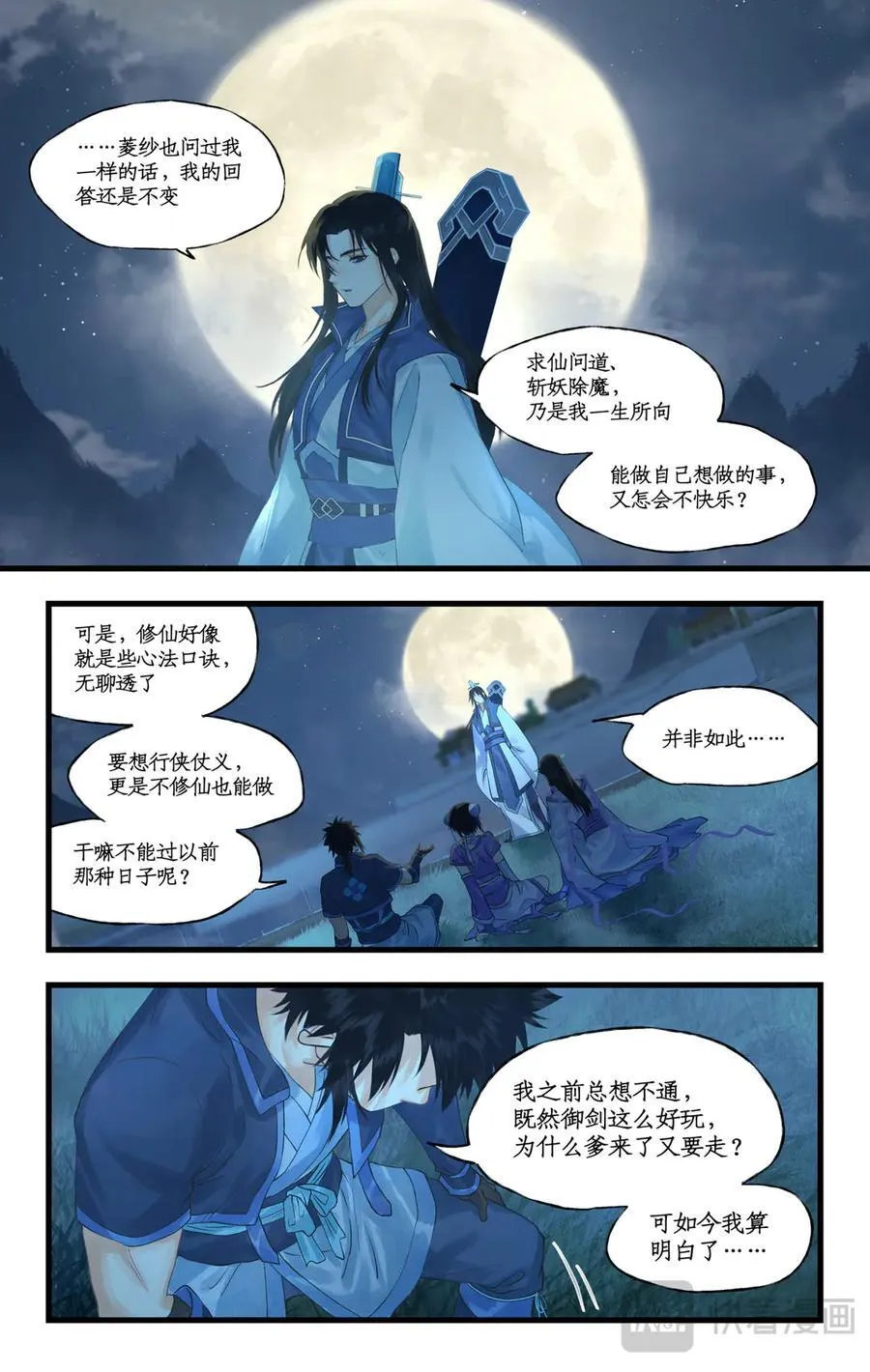 仙剑奇侠传四百度百科漫画,连更3话：第119话 承君此诺2图