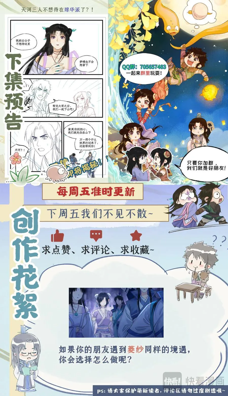 仙剑奇侠传四百度百科漫画,第118话【第3季开启】：逐出师门！2图