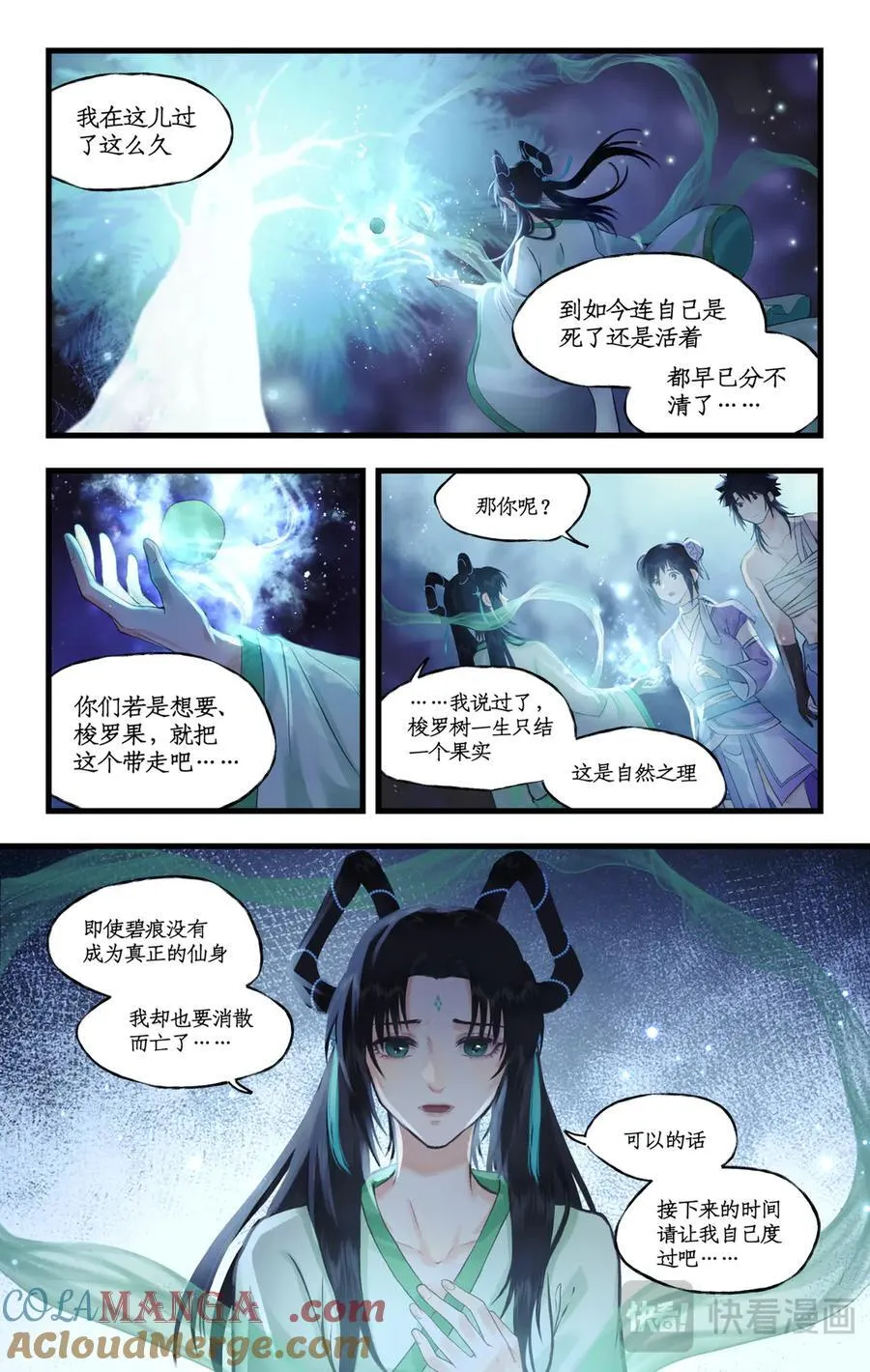 仙剑奇侠传四百度百科漫画,第117话【第二季完结】 并蒂双憾1图