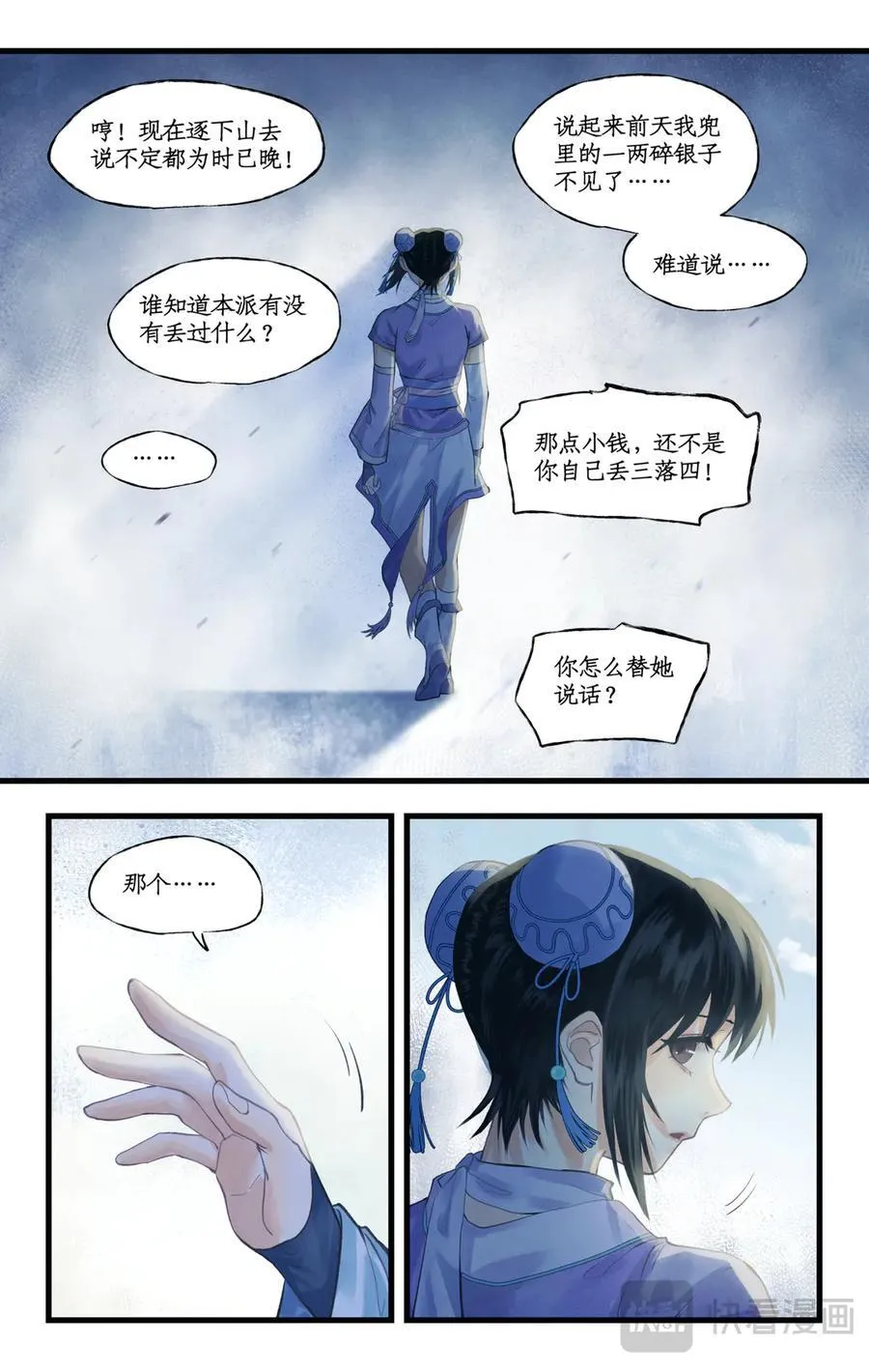 仙剑奇侠传四百度百科漫画,第118话【第3季开启】：逐出师门！2图