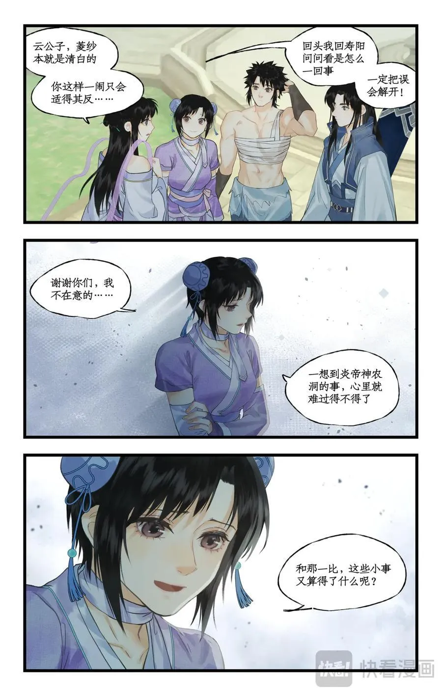 仙剑奇侠传四百度百科漫画,第118话【第3季开启】：逐出师门！2图