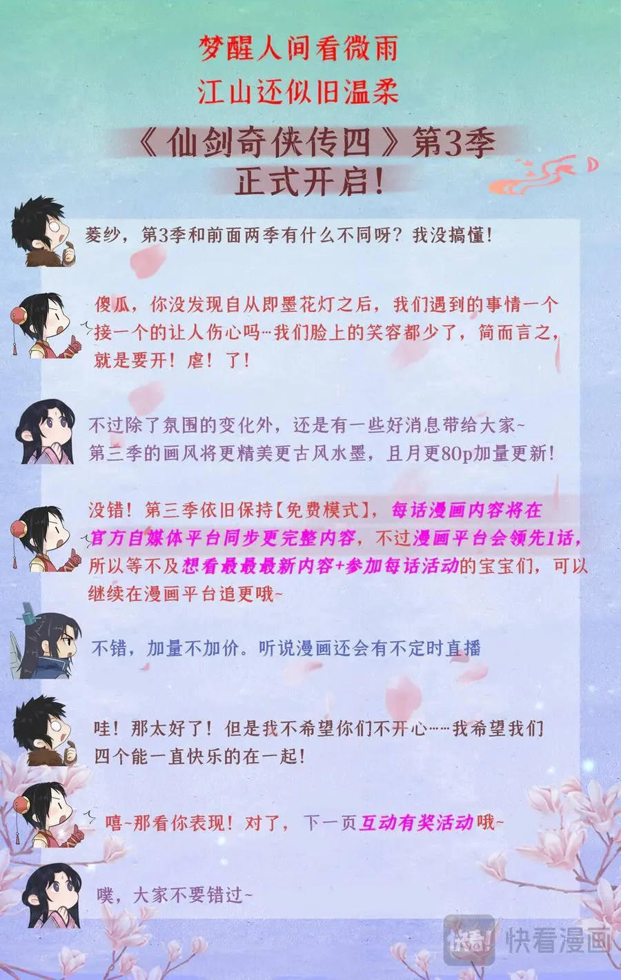 仙剑奇侠传四百度百科漫画,第118话【第3季开启】：逐出师门！2图