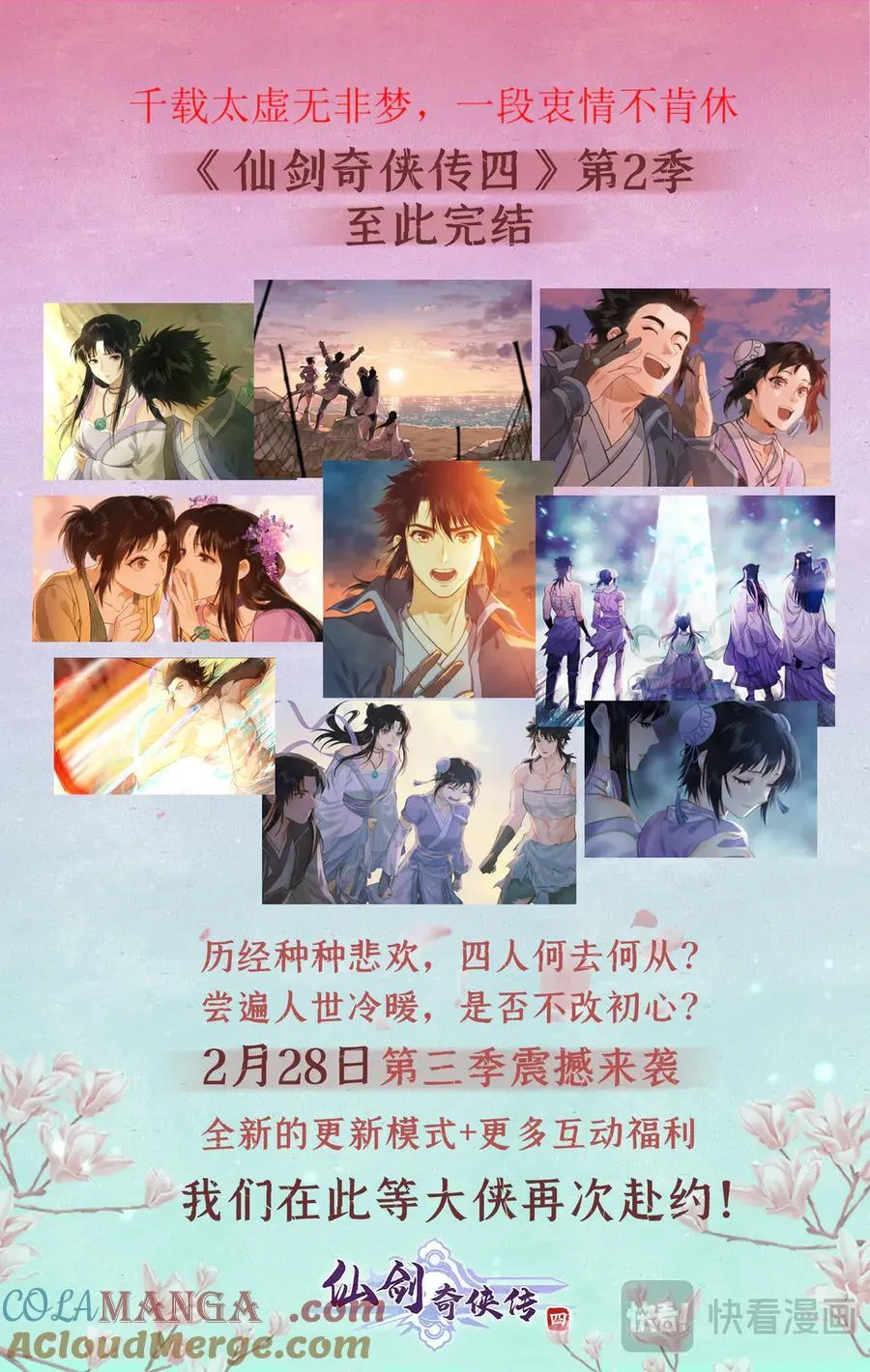 仙剑奇侠传四百度百科漫画,第117话【第二季完结】 并蒂双憾1图