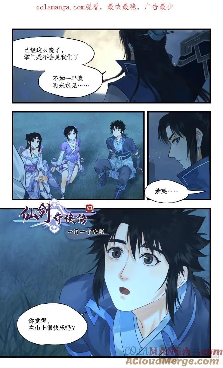 仙剑奇侠传四百度百科漫画,连更3话：第119话 承君此诺1图