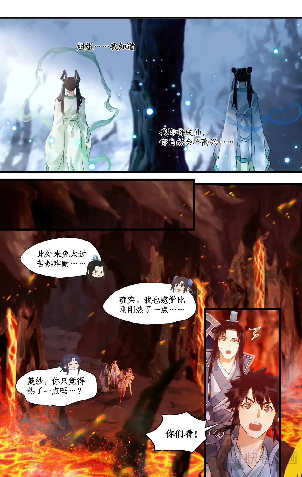 仙剑奇侠传四百度百科漫画,第113话上 炙炎石2图