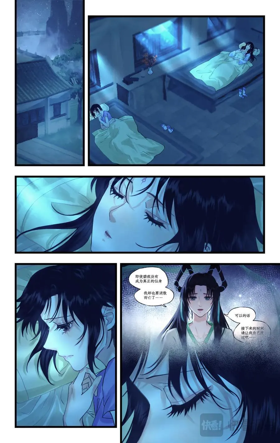 仙剑奇侠传四百度百科漫画,连更3话：第119话 承君此诺2图