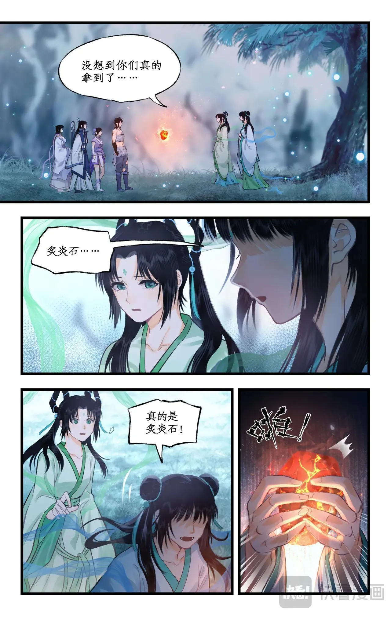 仙剑奇侠传四百度百科漫画,第116话 魂飞魄散2图