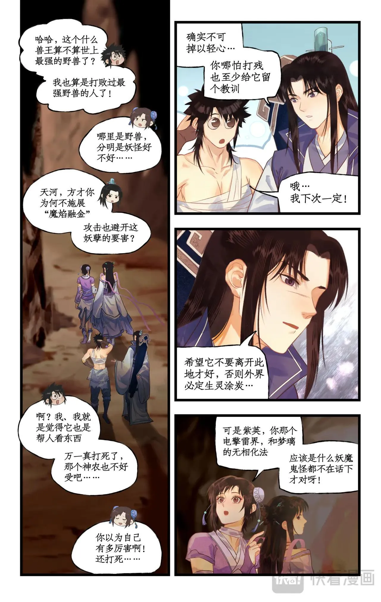 仙剑奇侠传四百度百科漫画,第115话 纵身火海2图
