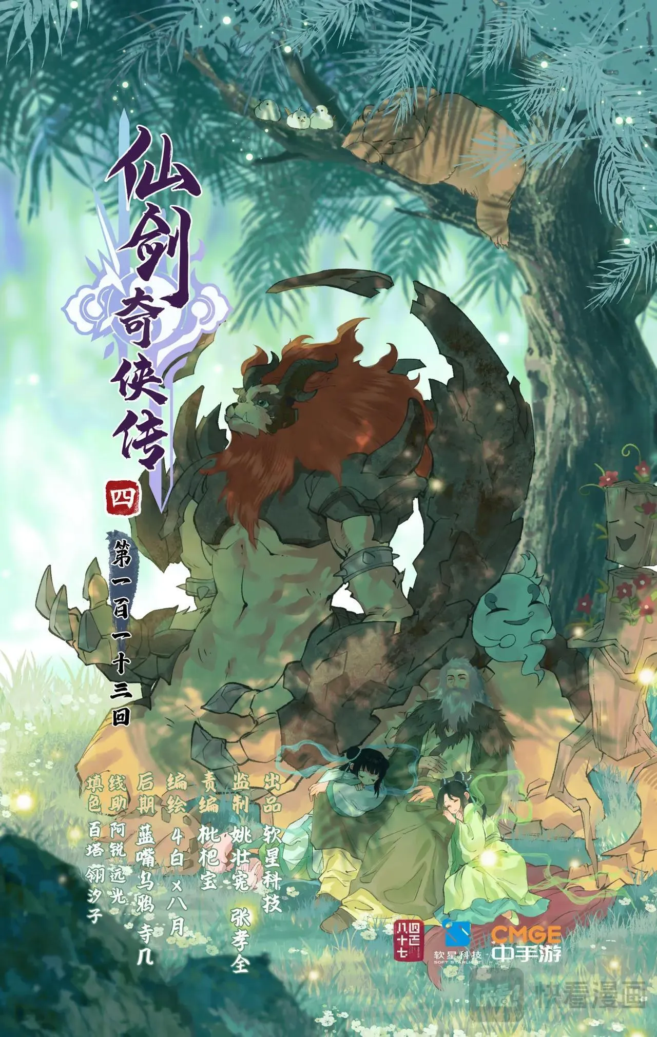仙剑奇侠传四百度百科漫画,第113话下 熔岩兽王1图