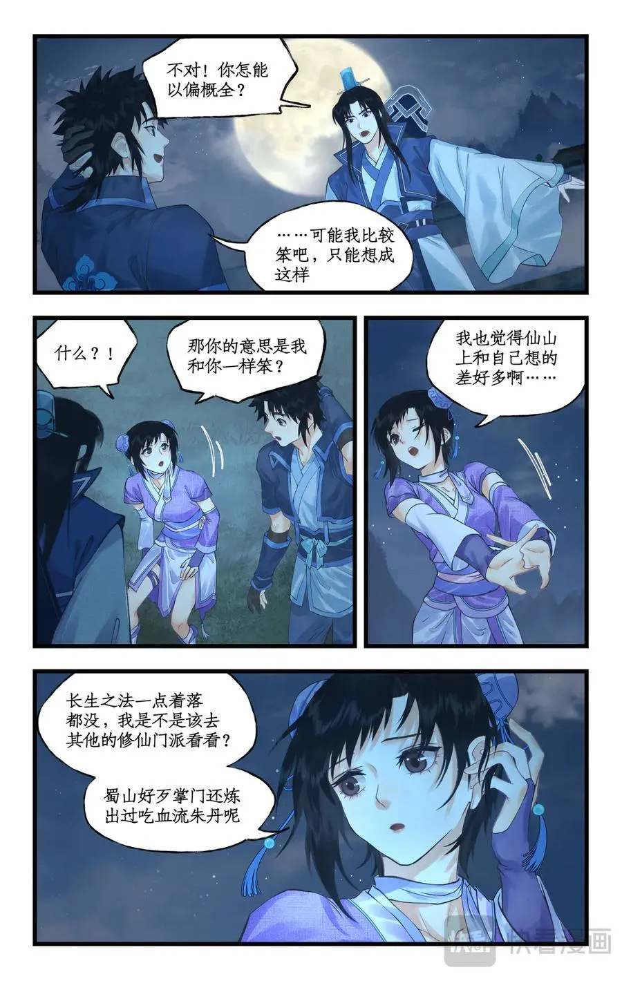 仙剑奇侠传四百度百科漫画,连更3话：第119话 承君此诺2图