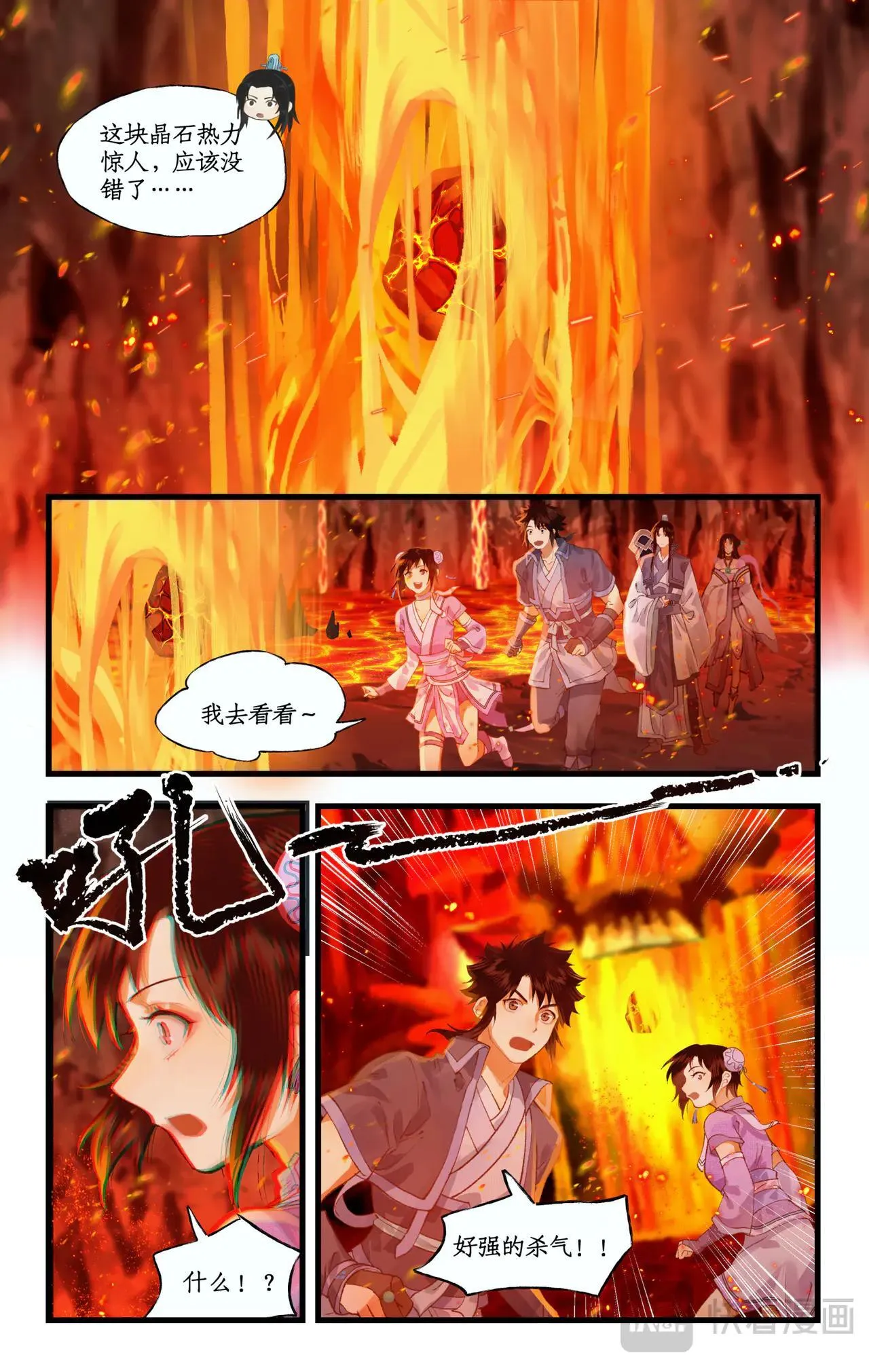 仙剑奇侠传四百度百科漫画,第113话上 炙炎石1图