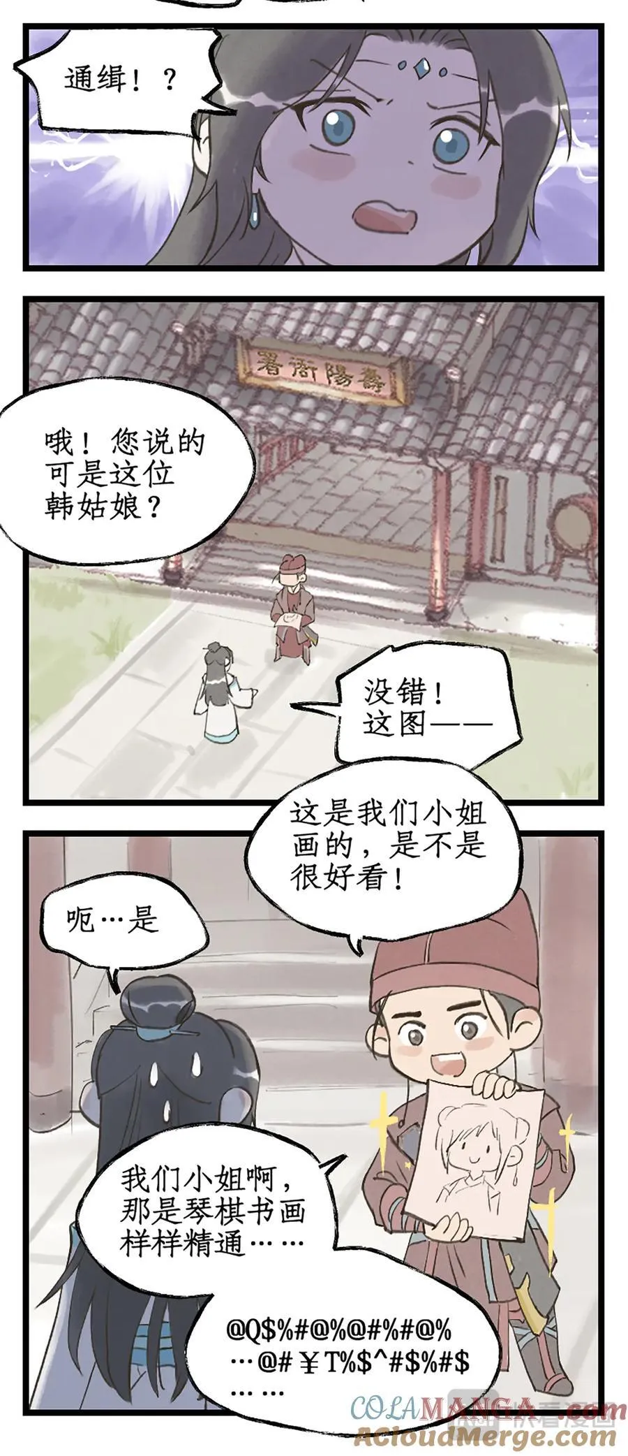 仙剑奇侠传四百度百科漫画,第118话【第3季开启】：逐出师门！1图