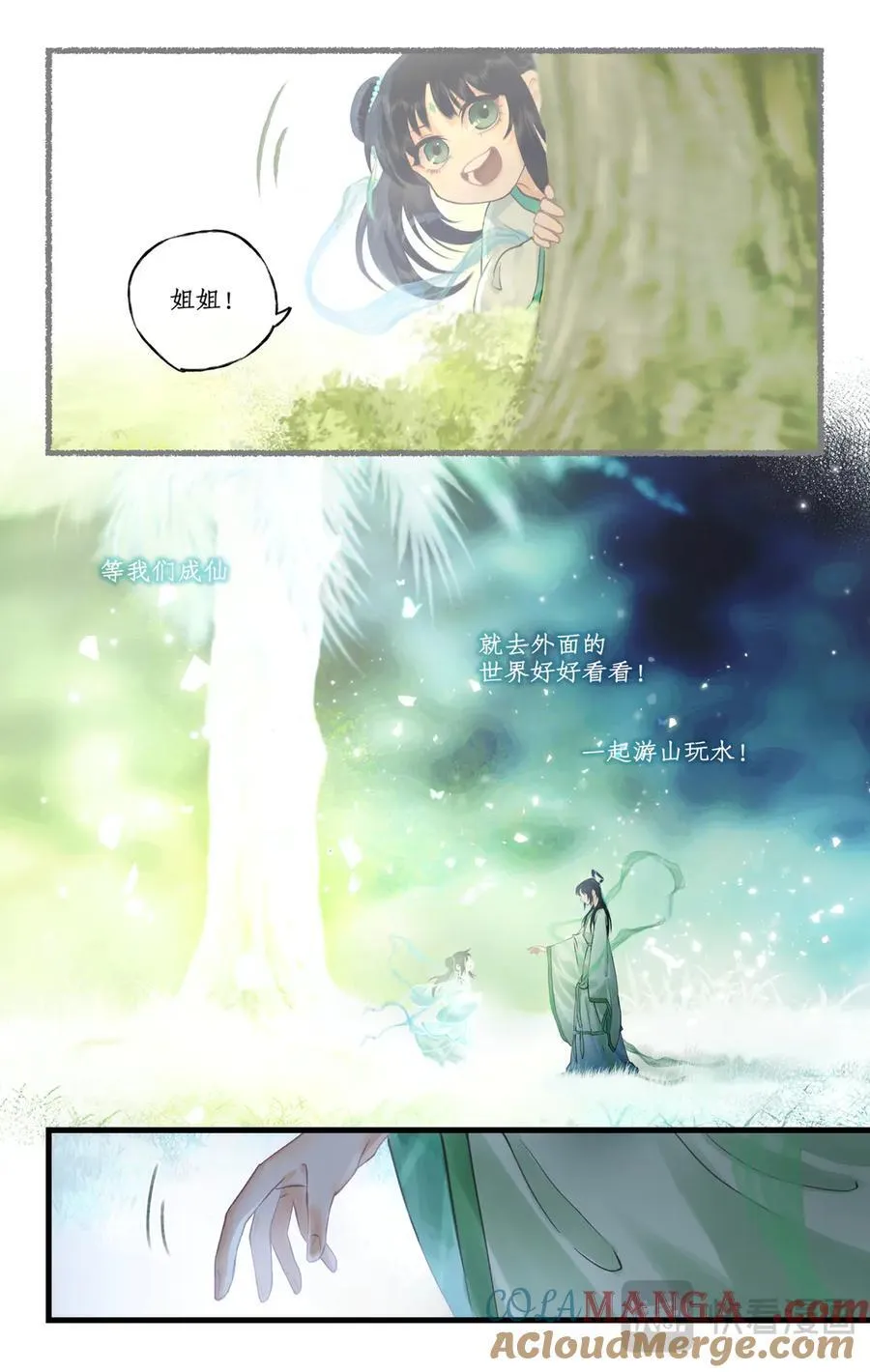 仙剑奇侠传四百度百科漫画,第117话【第二季完结】 并蒂双憾1图