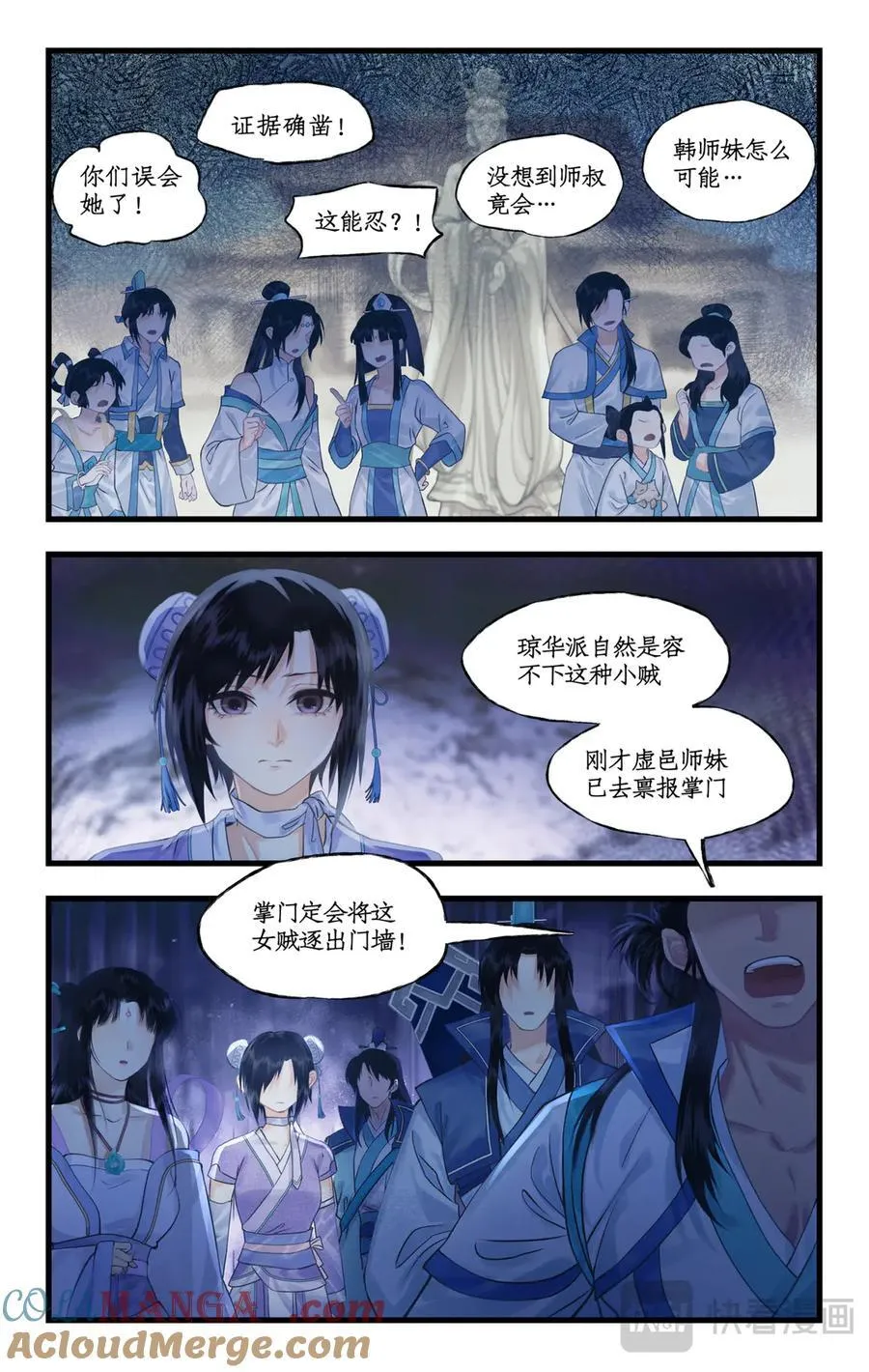 仙剑奇侠传四百度百科漫画,第118话【第3季开启】：逐出师门！1图