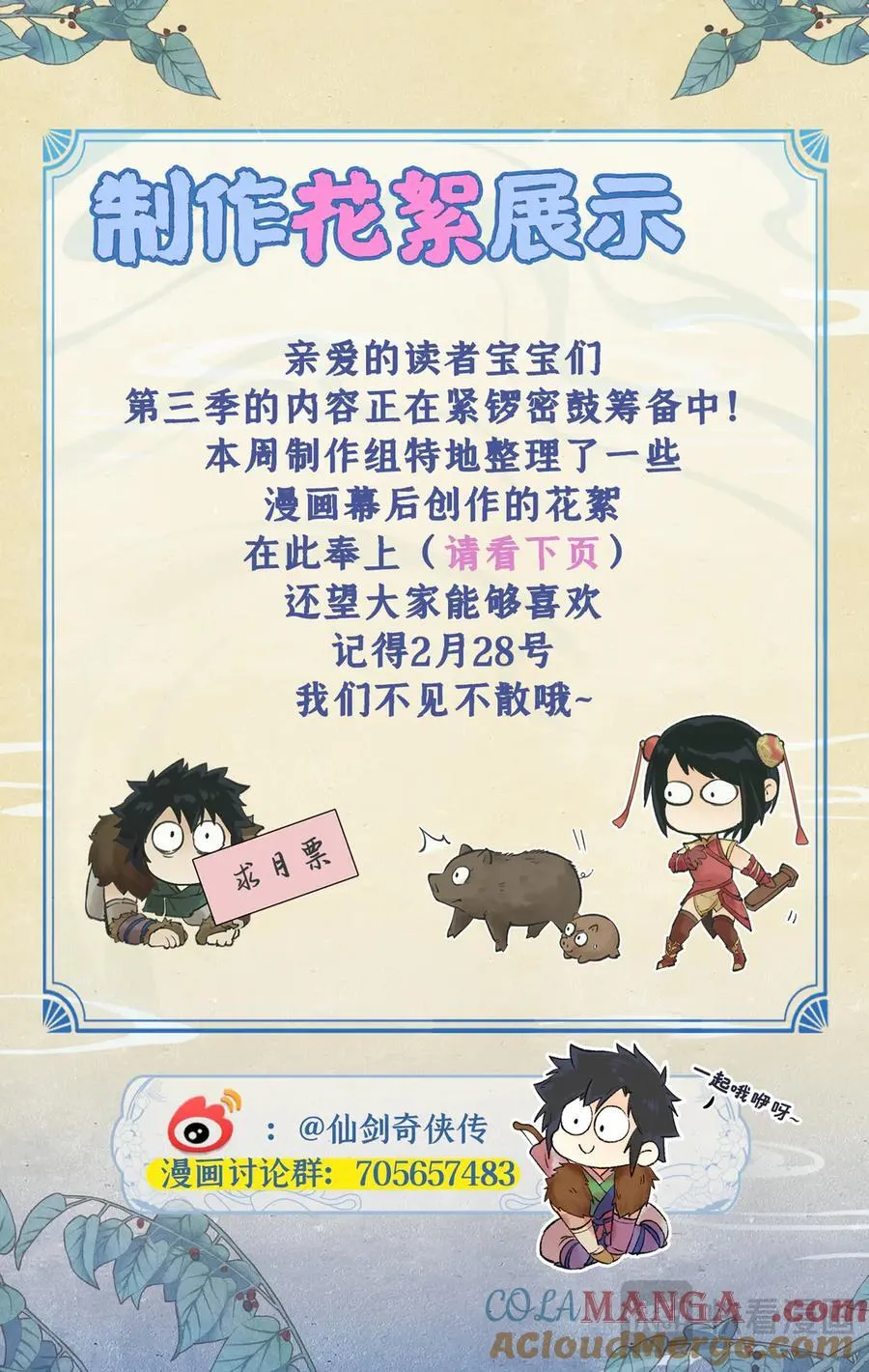 仙剑奇侠传四百度百科漫画,创作花絮62图