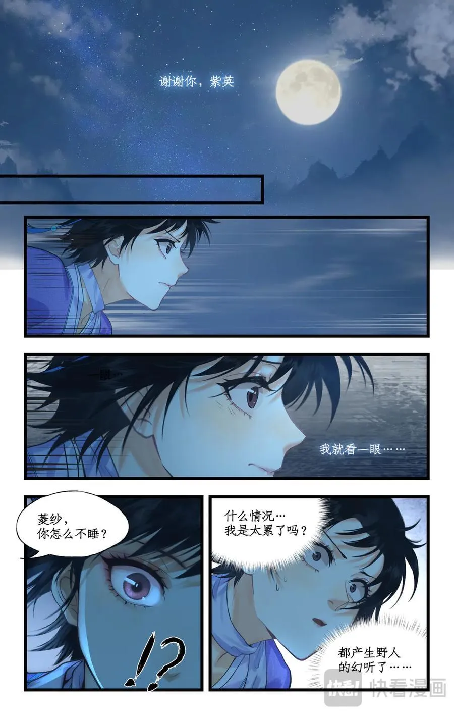 仙剑奇侠传四百度百科漫画,连更3话：第120话 回家2图