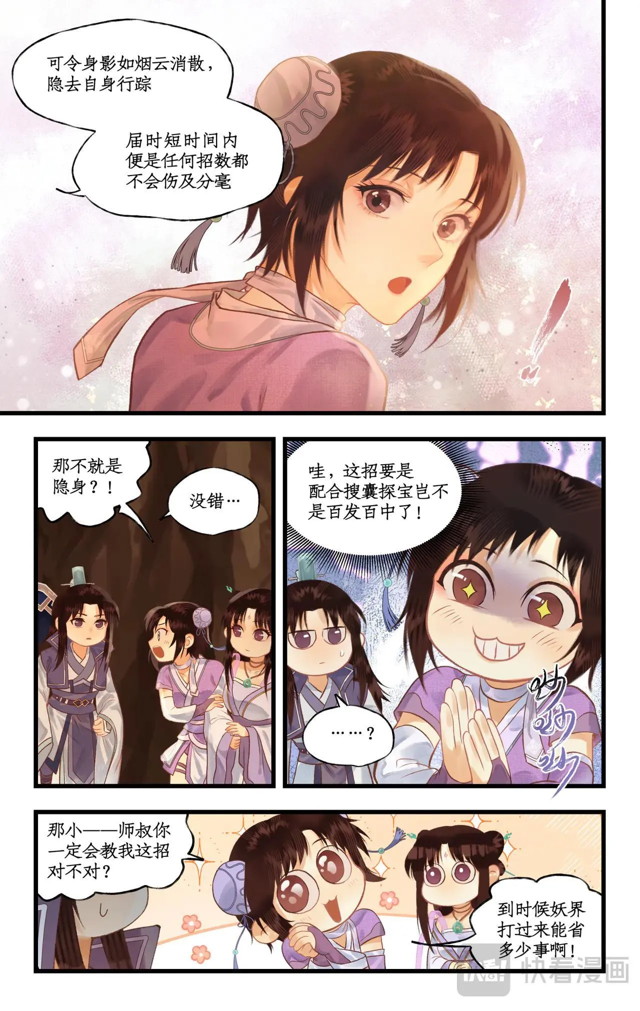 仙剑奇侠传四百度百科漫画,第115话 纵身火海2图