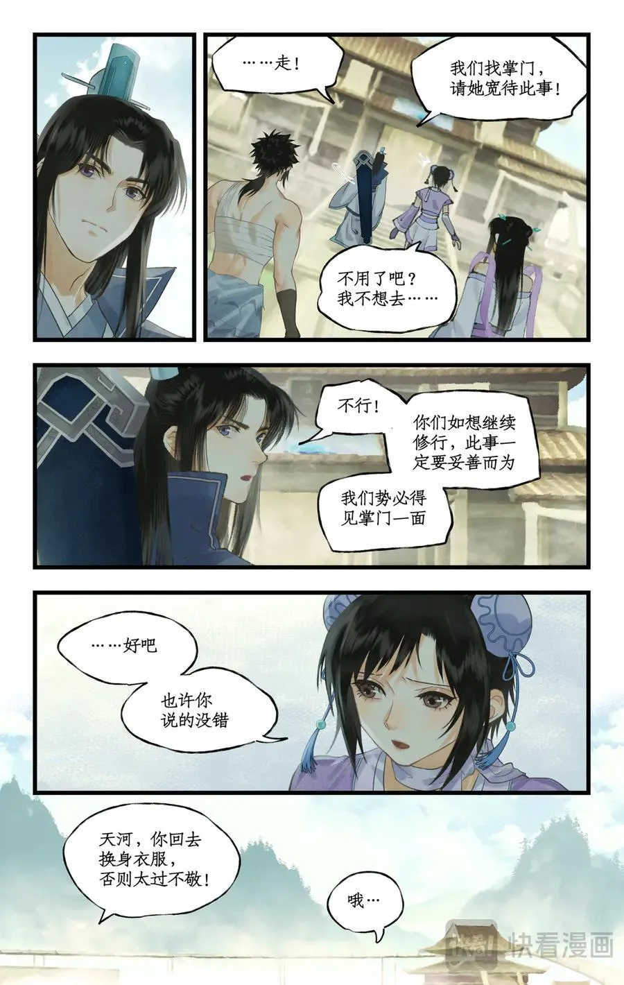 仙剑奇侠传四百度百科漫画,第118话【第3季开启】：逐出师门！2图
