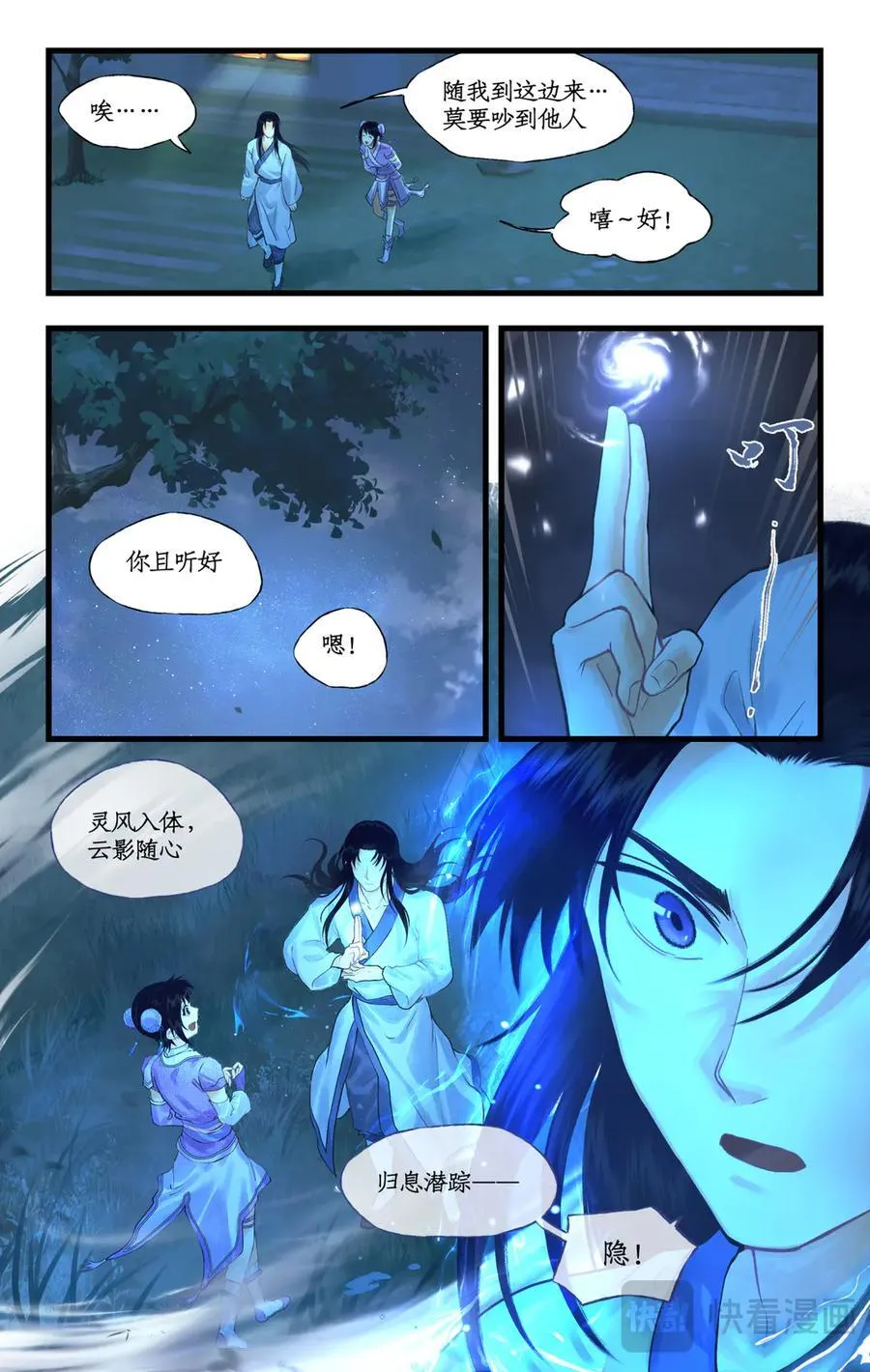 仙剑奇侠传四百度百科漫画,连更3话：第120话 回家2图