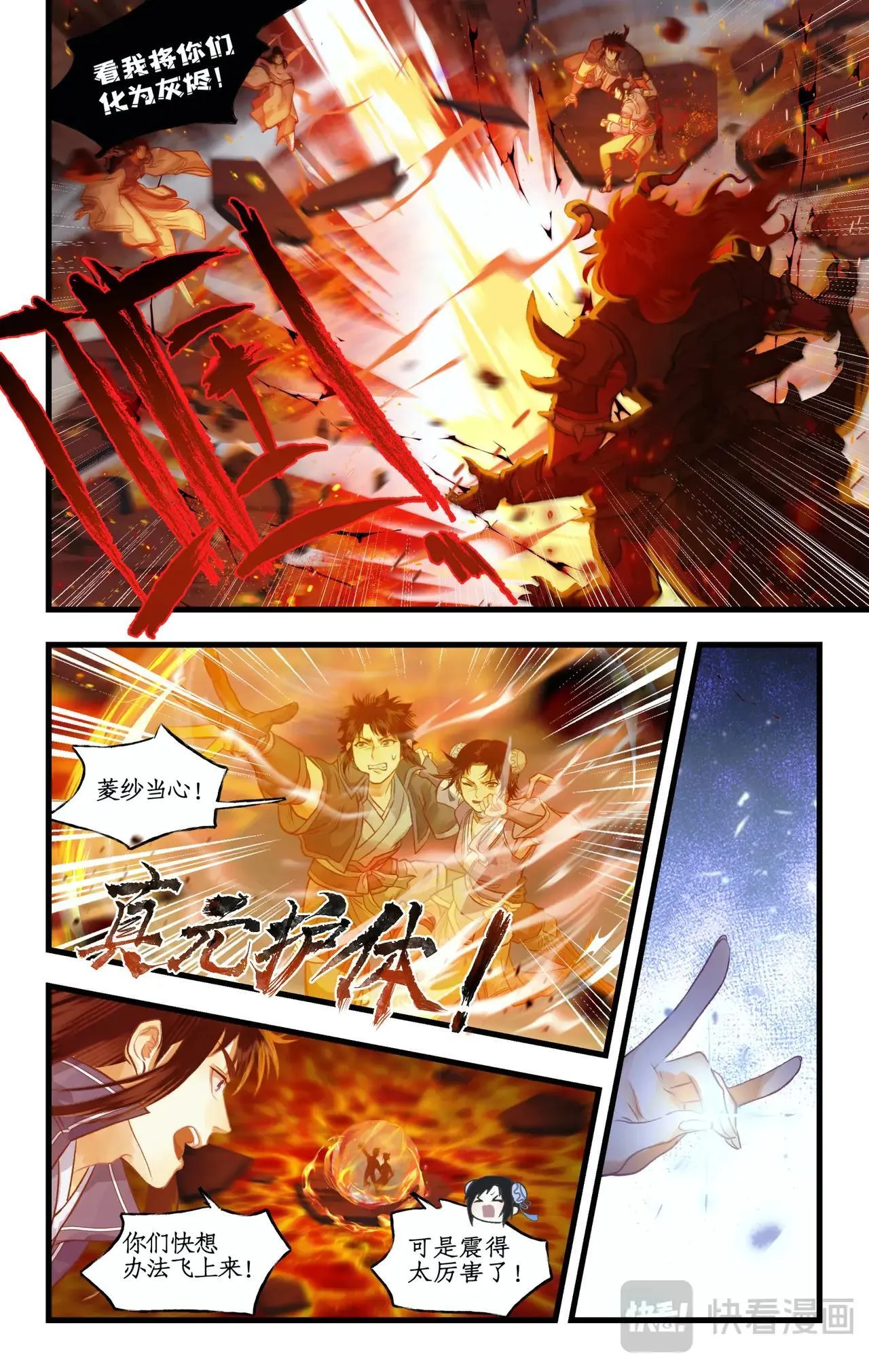 仙剑奇侠传四百度百科漫画,第113话下 熔岩兽王1图