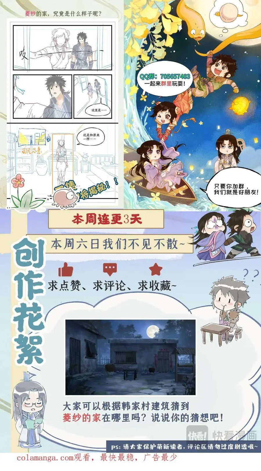 仙剑奇侠传四百度百科漫画,连更3话：第120话 回家2图