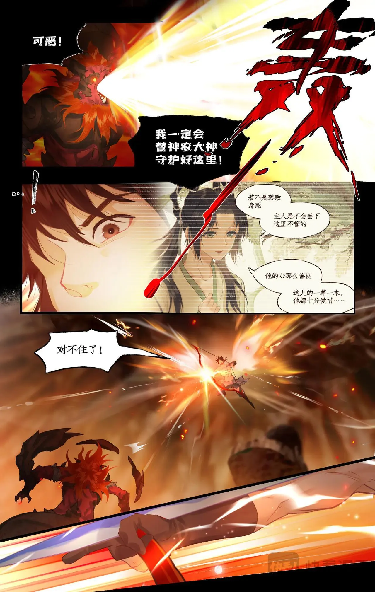 仙剑奇侠传四百度百科漫画,第115话 纵身火海1图