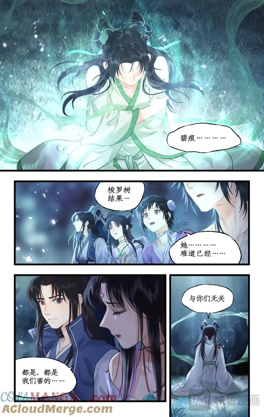 仙剑奇侠传四百度百科漫画,第117话【第二季完结】 并蒂双憾1图