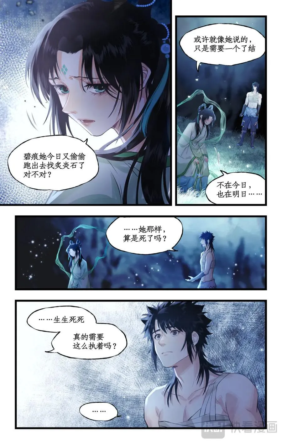 仙剑奇侠传四百度百科漫画,第117话【第二季完结】 并蒂双憾2图