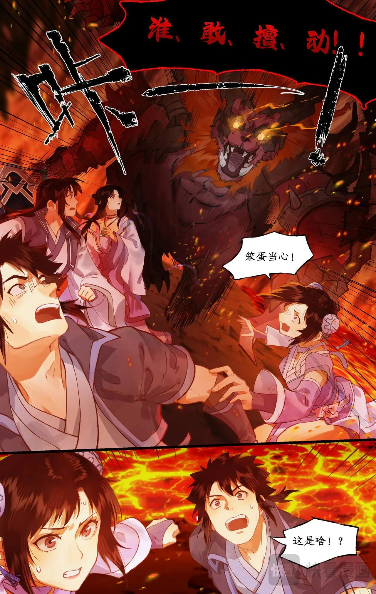 仙剑奇侠传四百度百科漫画,第113话上 炙炎石1图