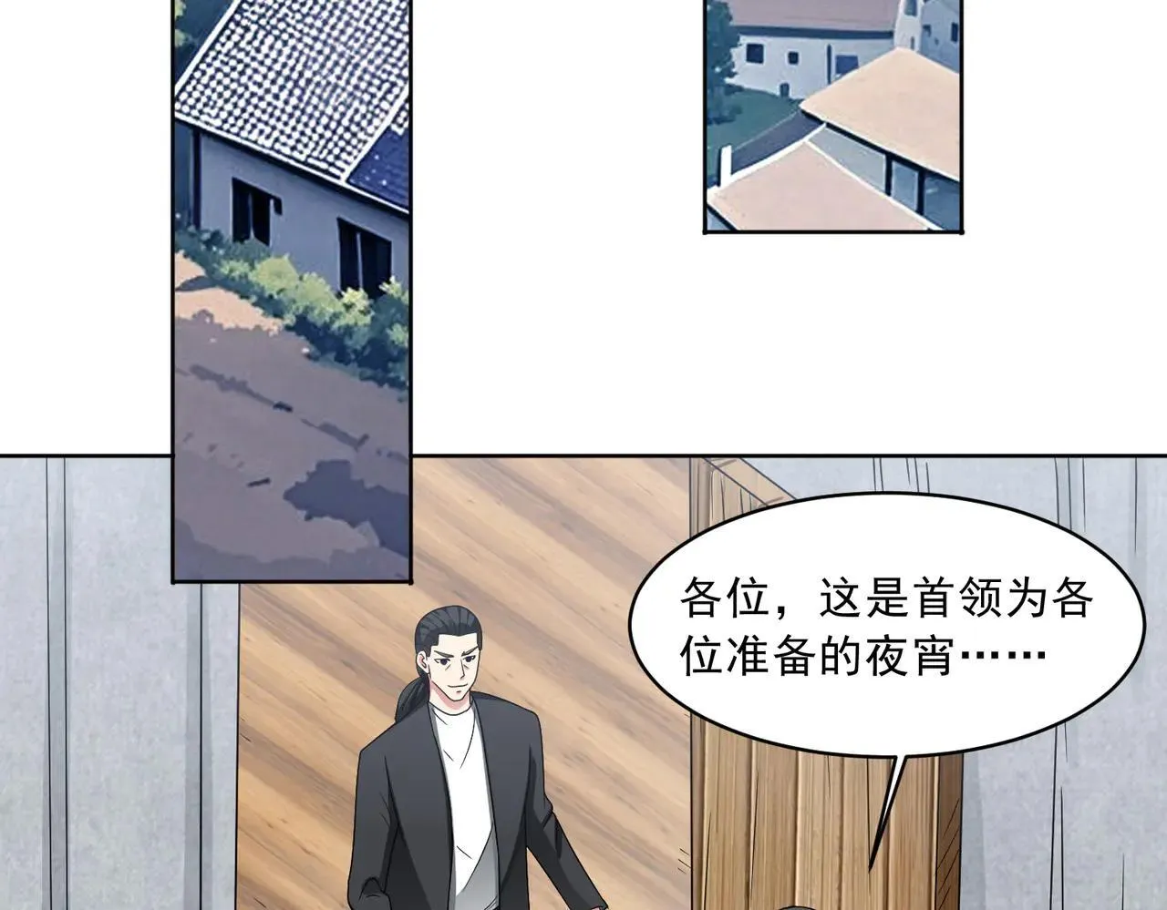 御神重生下拉式六漫画漫画,第113话 背叛之危2图
