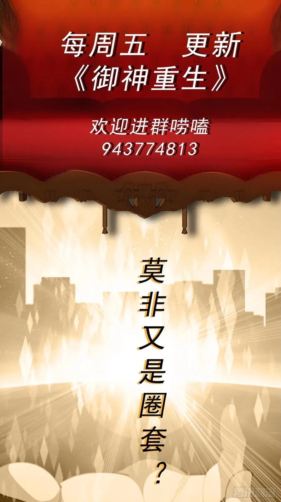 男主叫御什么的重生小说漫画,第116话 竟是军火大佬2图
