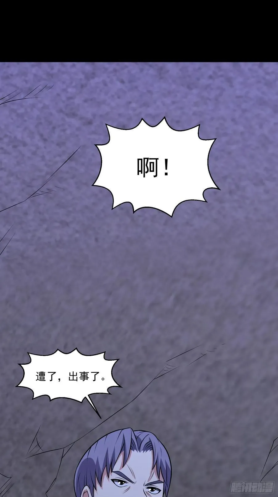 御神签第三天漫画,第116话 竟是军火大佬2图