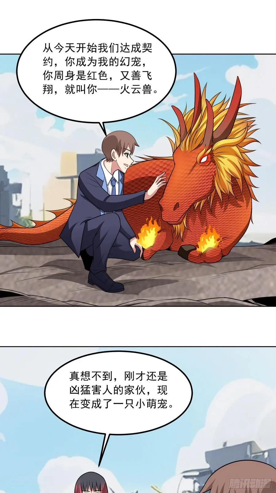 御神重生下拉式六漫画漫画,第115话 新添幻宠？1图
