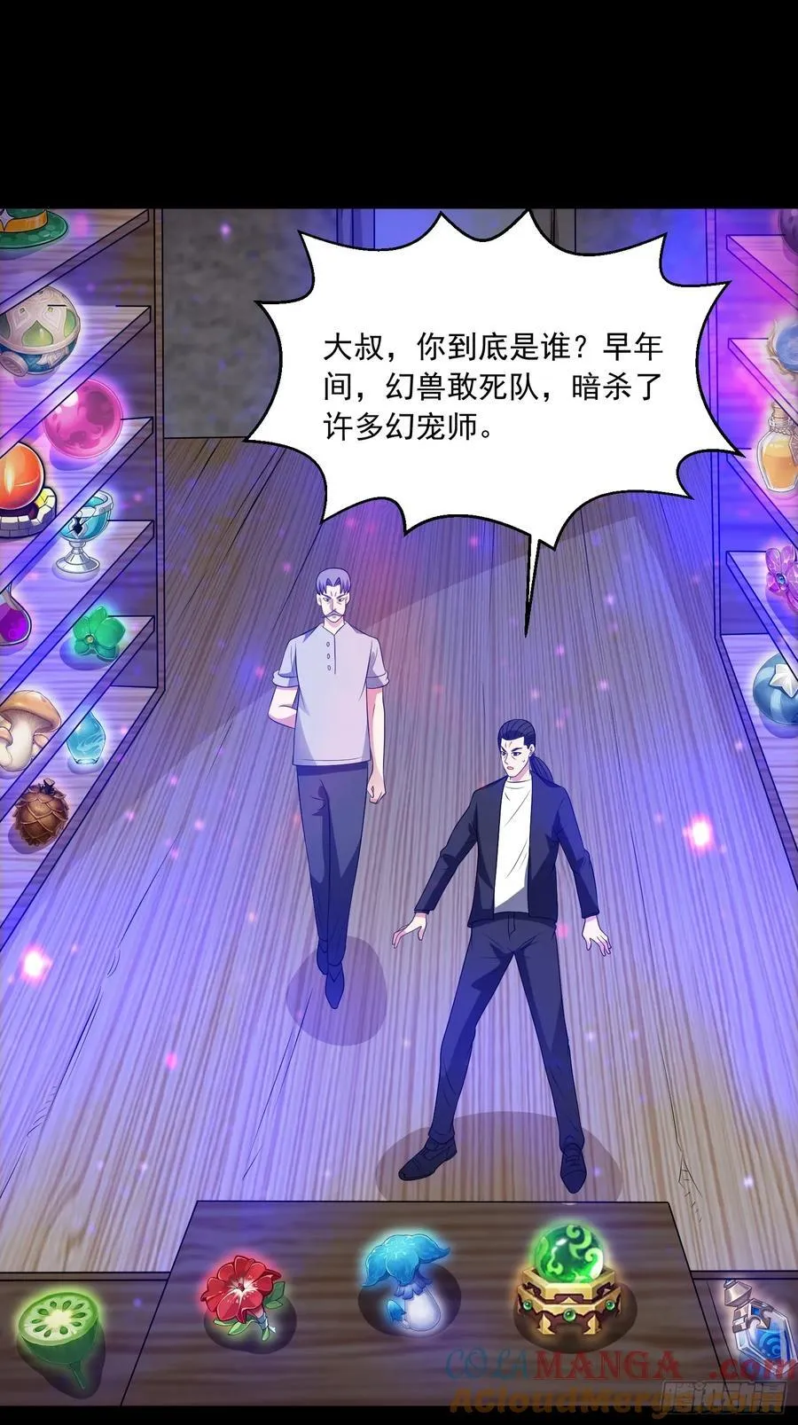 御神签第三天漫画,第116话 竟是军火大佬1图