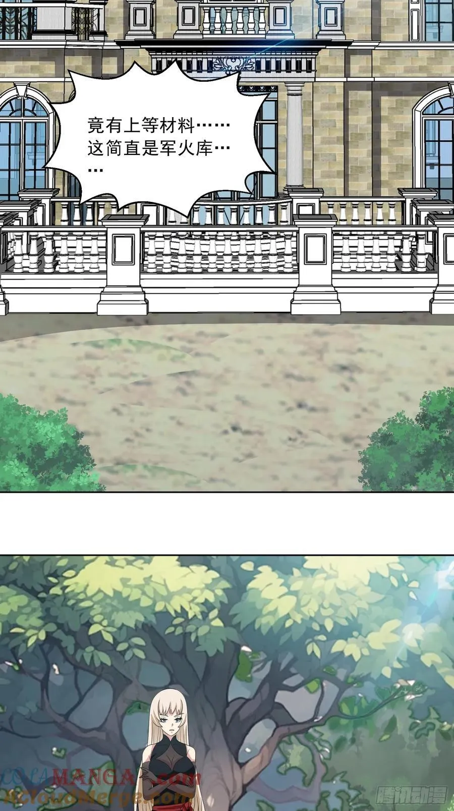 御神签第三天漫画,第117话 色诱1图